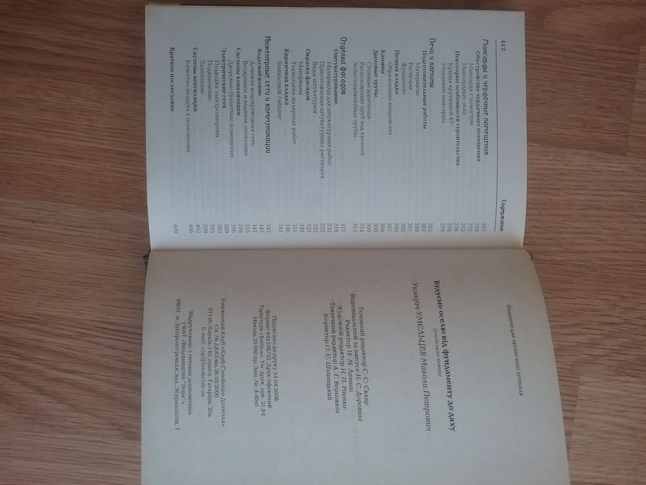 Книга Строим дом от фундамента до крыши