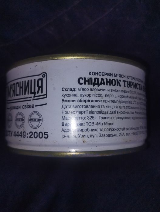 Тушёнка консервированная