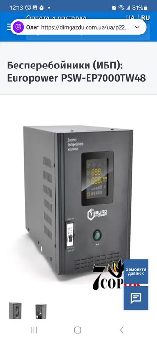 ДБЖ з правильною синусоїдою Europower PSW-EP7000TW48 (4900 Вт) 20-30А,