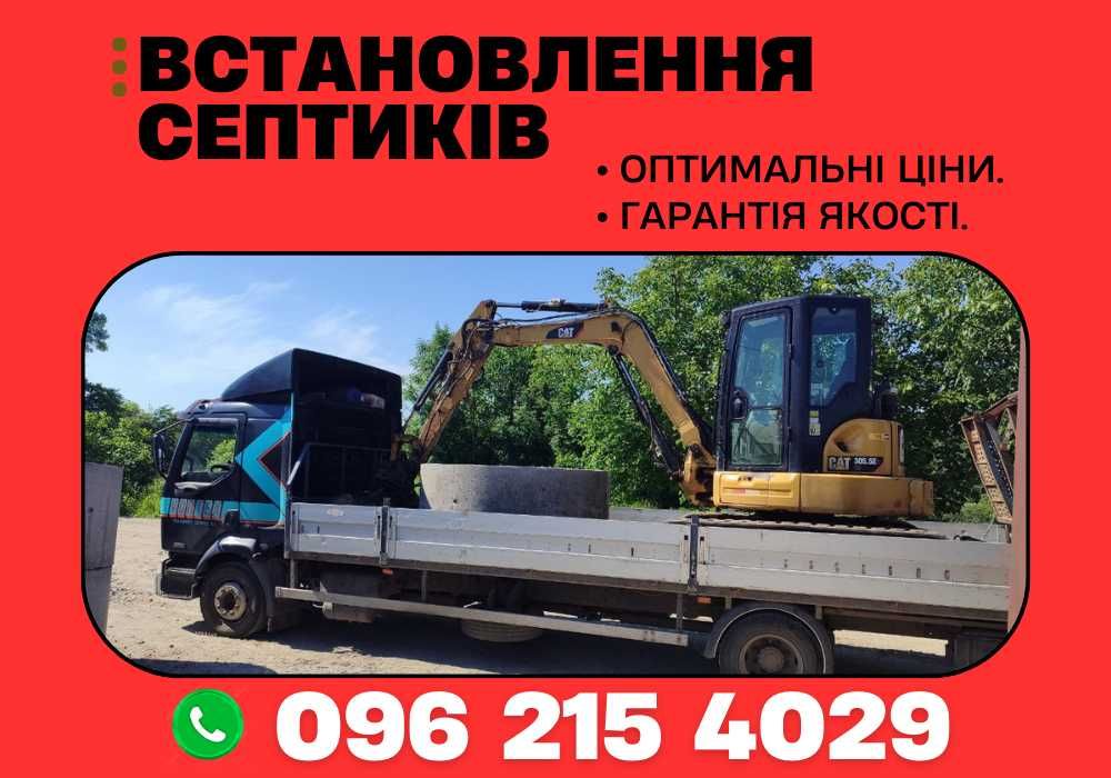 Септики під ключ – індивідуальний підхід, гарантія, виїзд