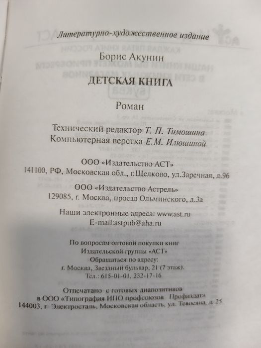 Детская книга Борис Акунин