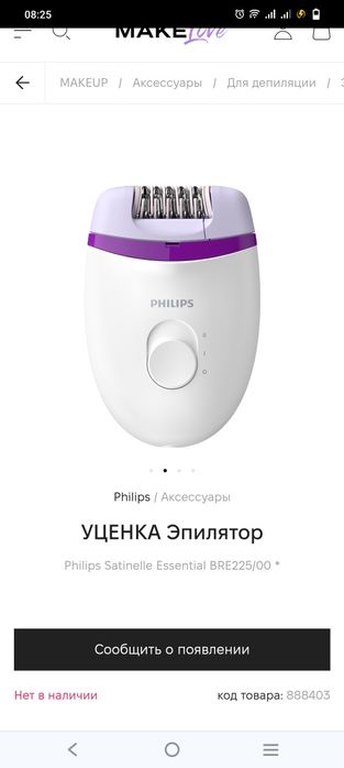 Бритва Філіпс , нова, є гарантія