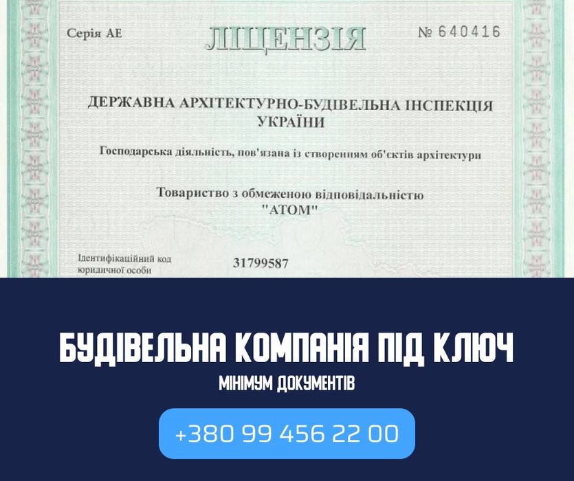 ГОТОВИЙ БІЗНЕС Будівельна ліцензія. Строительная лицензия. Готова будівельна компанія. ТОВ будівництво. Компанія з ліцензією CC2 CC3