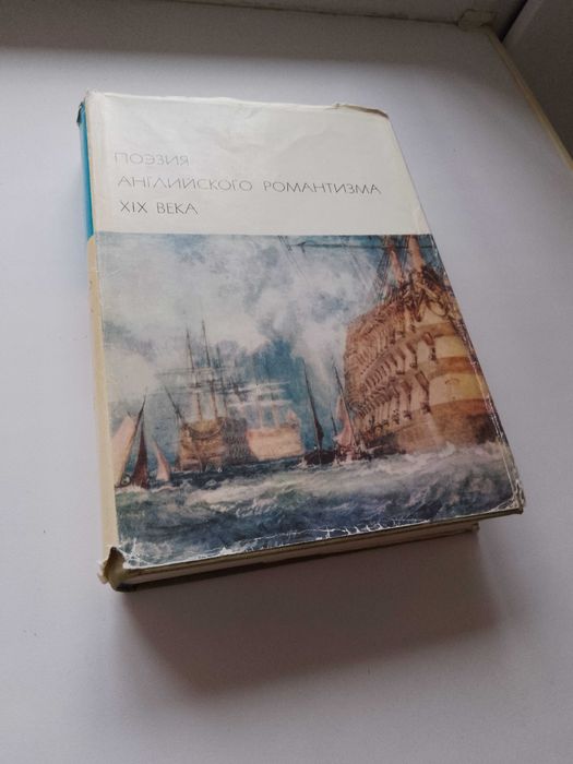 Поэзия английского романтизма ХIХ века