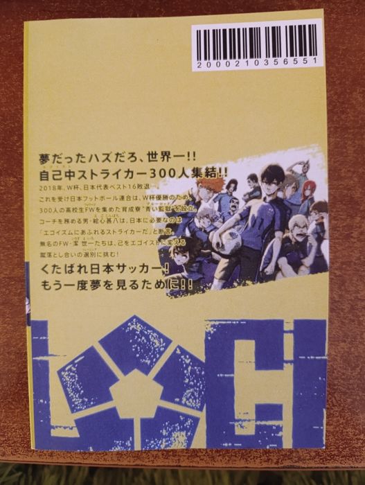 Манга Blue Lock (Синяя тюрьма) 1 том російської мовою