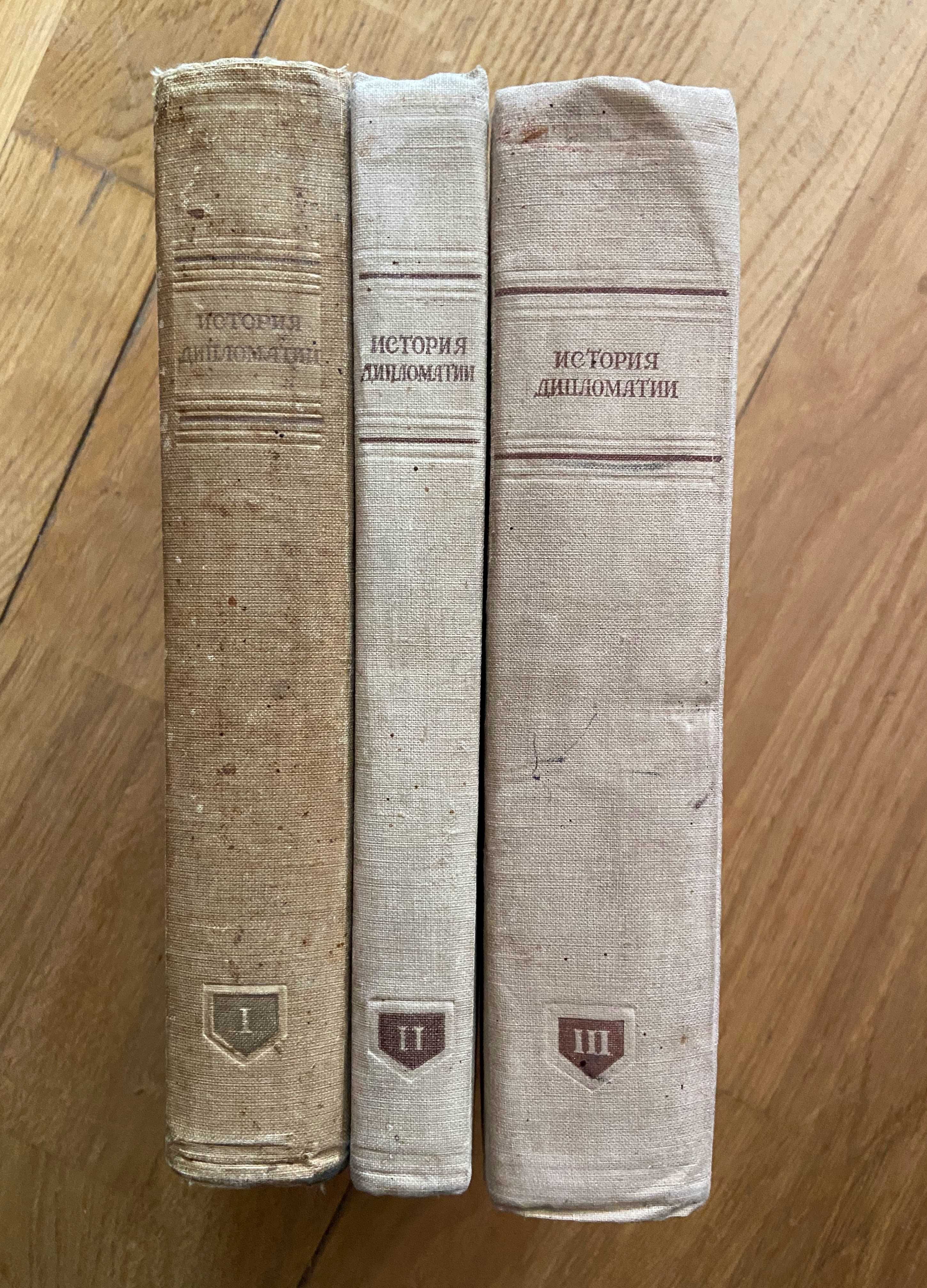 История дипломатии В.М. Потёмкина, в 3х томах, 1941 год: 2 500 грн ...