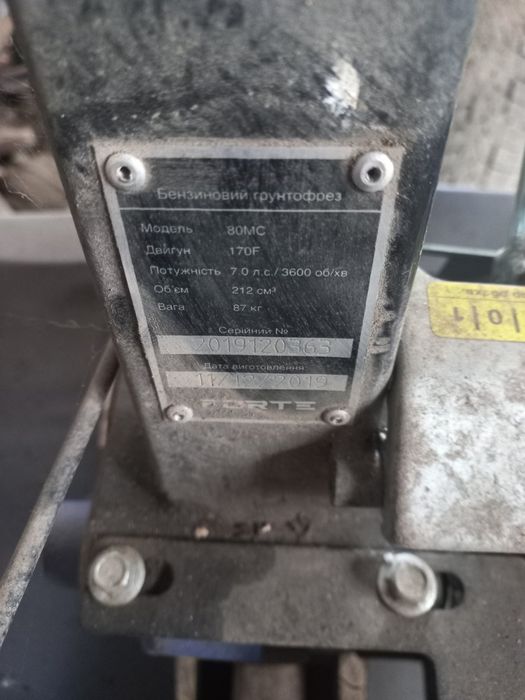 Мотофреза Forte 80 Mc