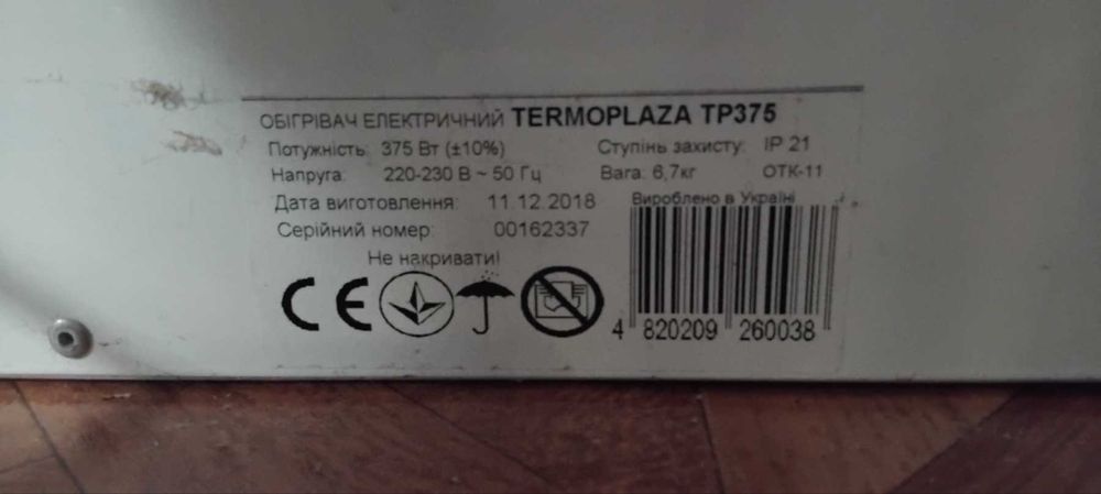 Обогреватель TermoPlaza c инфракрасныv и конвекционным обогревом