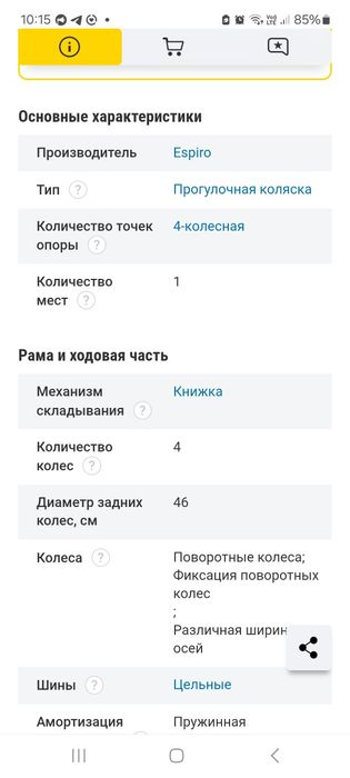 Коляска espiro sonik