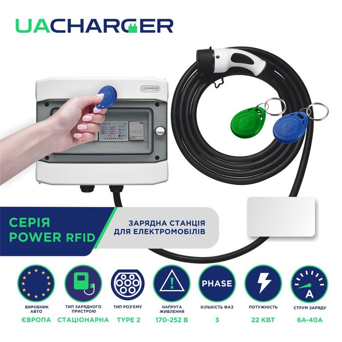 Зарядна станція UACHARGER POWER для електромобілів Type 2, 22кВт WIFI