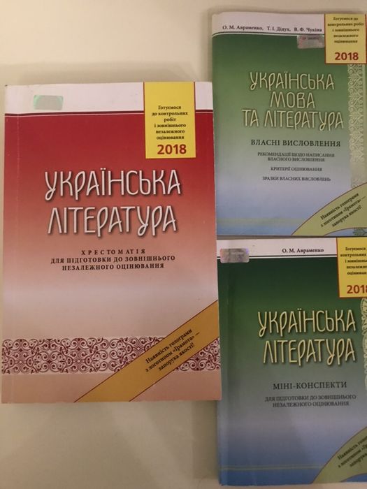 А. Авраменко. Хрестоматия украинской литературы