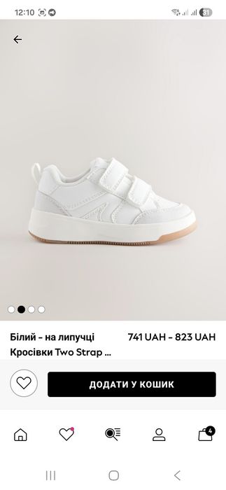 Білі кросівки Next