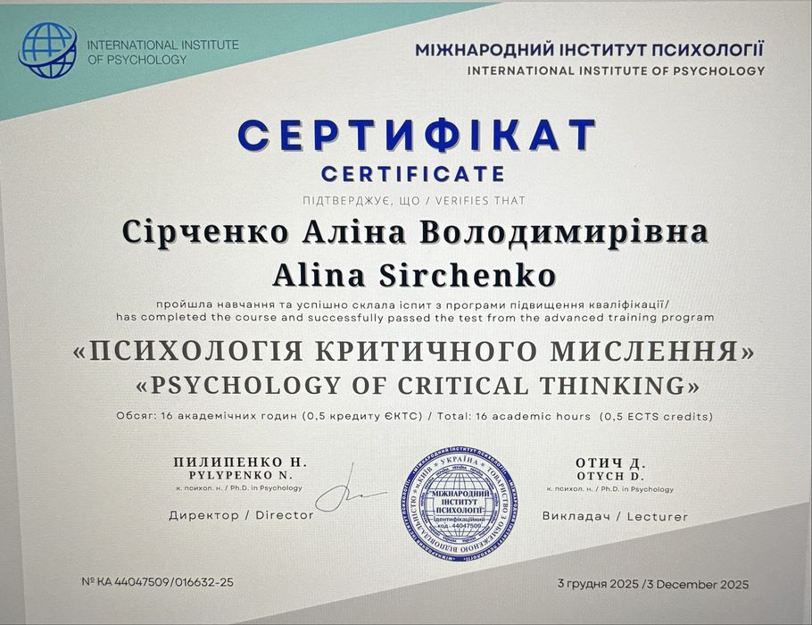 Психолог ОНЛАЙН, 1ша консультація за вільний донат