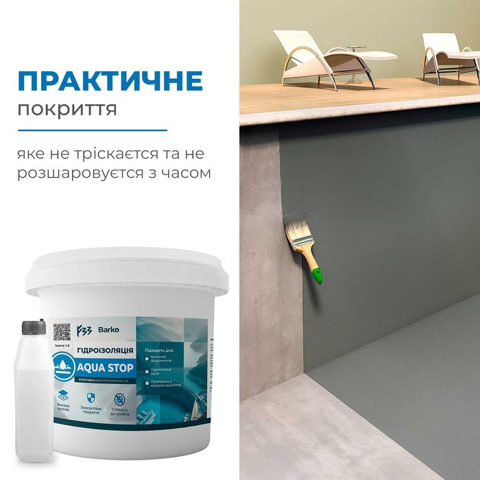 Гідроізоляція Епоксидна 10кг, 4.5кг