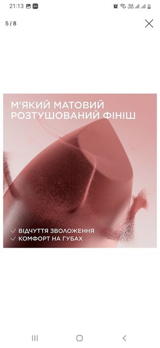 Помада Loreal Rich Blurred матова