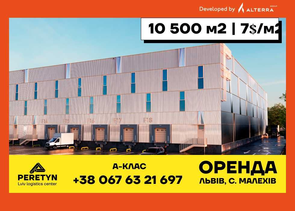 Оренда склад клас А 10 500 кв.м, Львів, біля Галицького Перехрестя