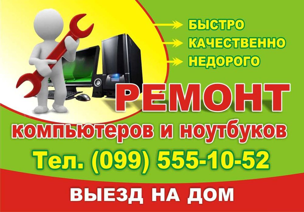 Ремонт компьютерной техники.
