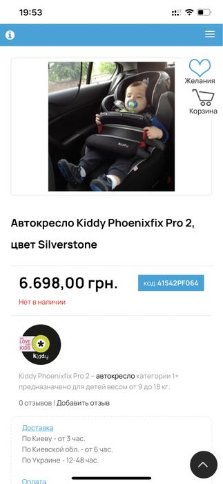 Немецкое автокресло Kiddy Phoenixfix Pro 2(9-18 кг)с 9 мес.до 4 лет