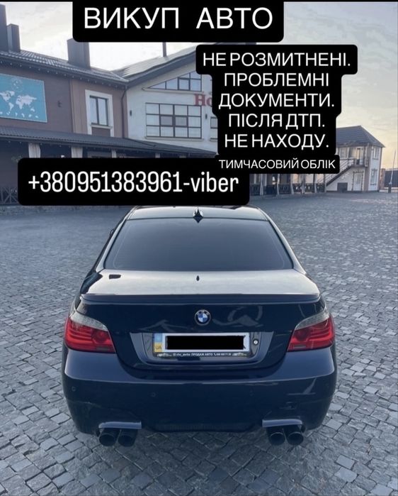 Викуп авто з проблемними документами