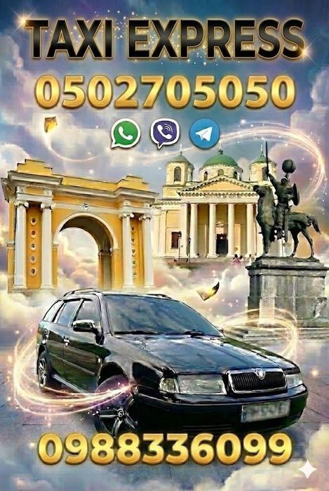 Таксі "EXPRESS" місто Новгород-Сіверський