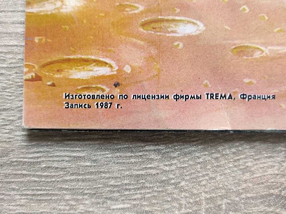 Пластинка Didier Marouani "Space Opera" (Мелодия\Trema, СССР) VG\VG