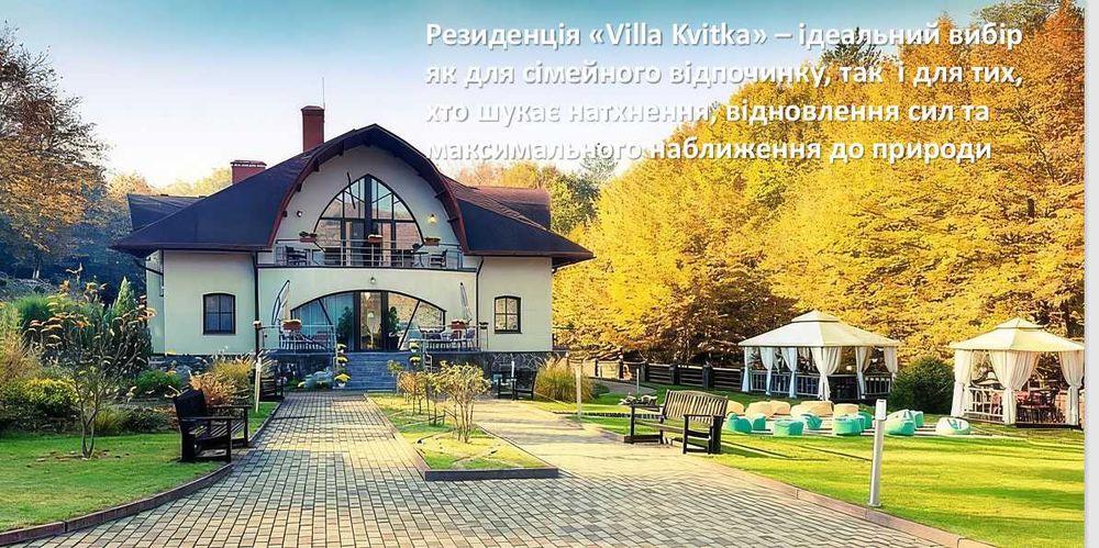 Продаж готового бізнесу/ будинку-готелю Eco-Tour «Villa Kvitka»