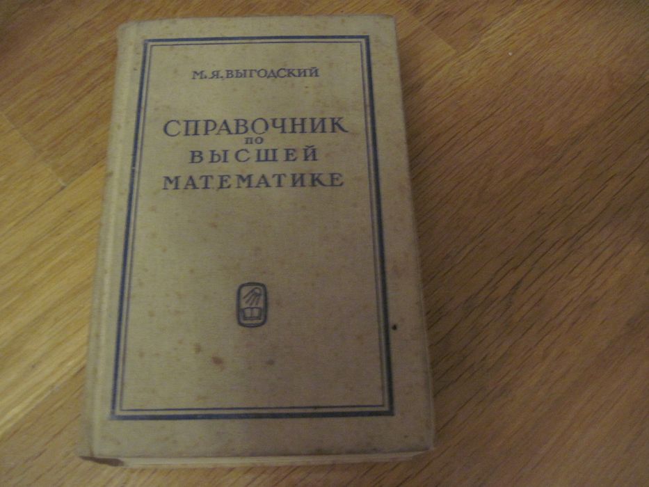 Справочник по высшей математике