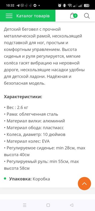 Біговел з непробевними колесами
