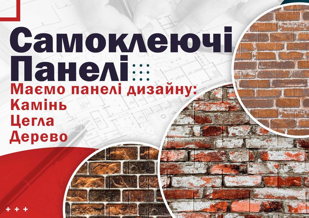 Самоклеючі панелі Цегла-HG 3мм Самоклеющиеся 3д панели Кирпич панель
