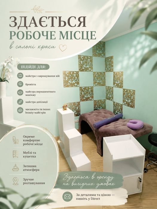 Оренда кушетки лайшмеркера.