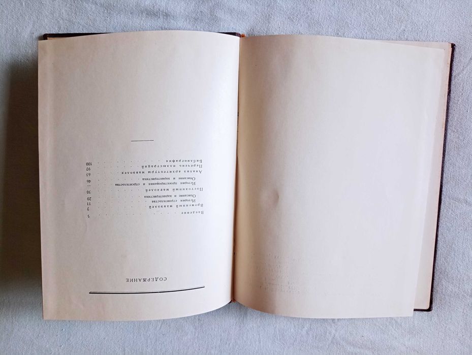 Книга 1950 года "Архитектура мавзолея Ленина", Н. Стоянов, есть ОБМЕН