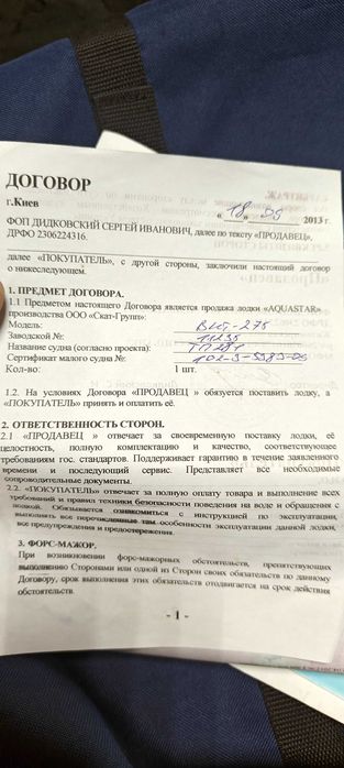 Човен ПВХ 275 aqua star