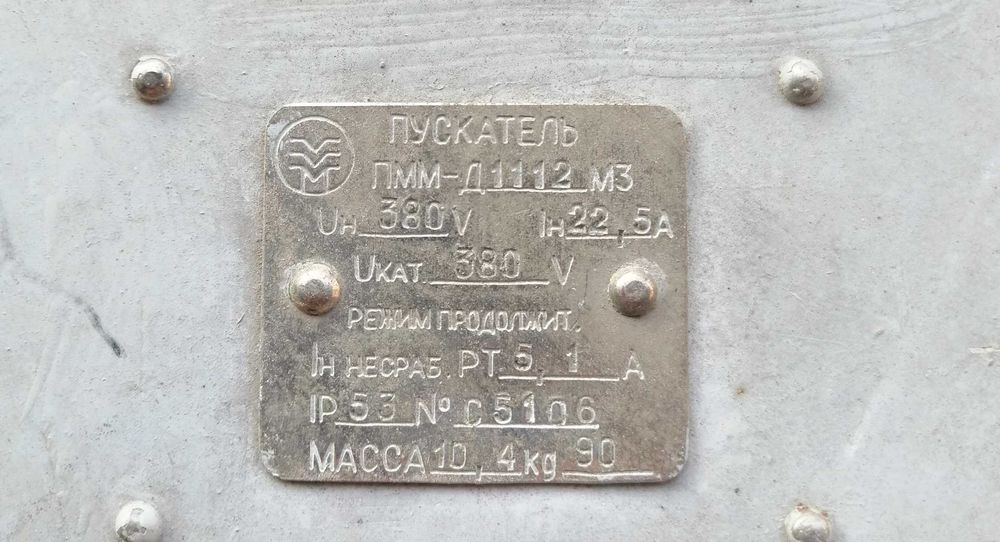 Пускач електромагнітний  ПММ-Д1112