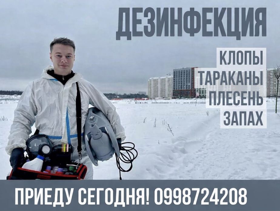 100% уничтожение тараканов клопов блох мышей крыс. Гарантия 1 год!