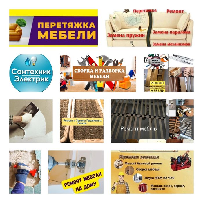 Срочный Ремонт мебели на дому. Частичная замена обивки.Ремонт кровати.
