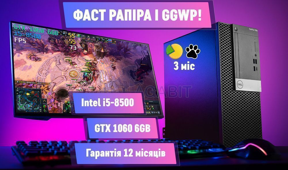 ФРІФАРМ! i5-8500+GTX1060 6GB+SSD240GB+1TB ігровий ПК игровой комп'ютер