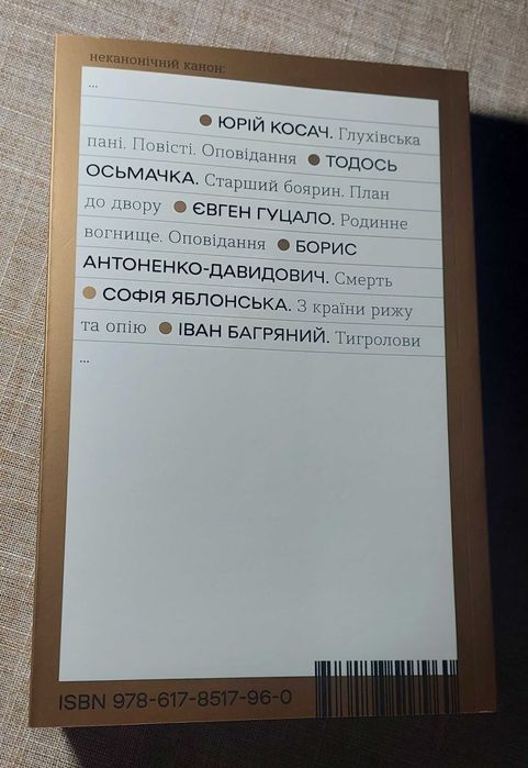 Іван Багряний «Тигролови»