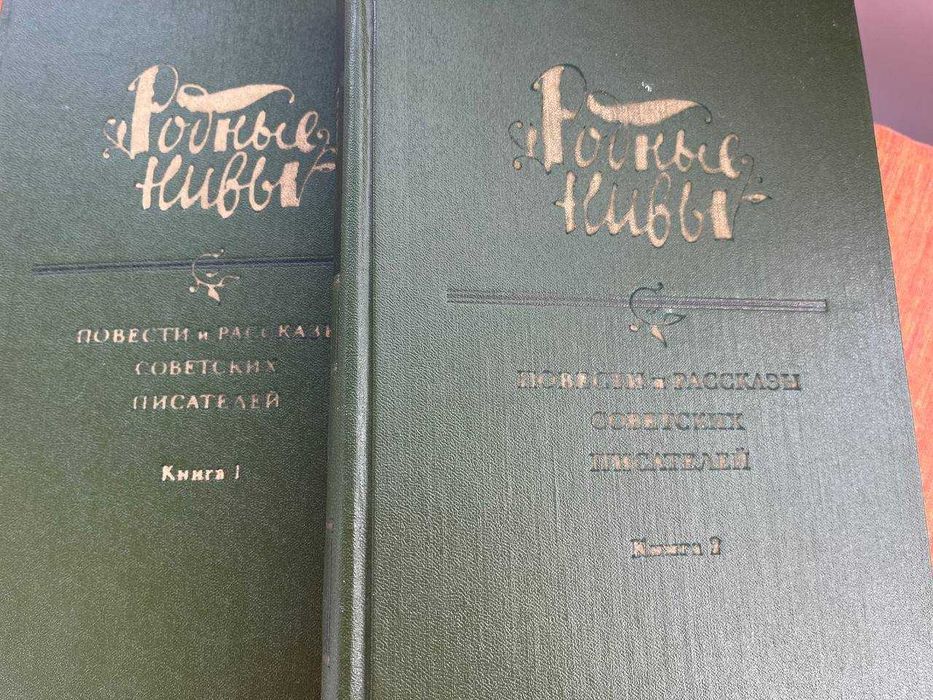 Рідні ниви. Оповідання та повісті радянських письменників