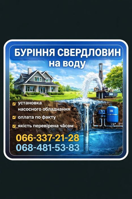 Буріння свердловин в Полтавській, Харківській області.