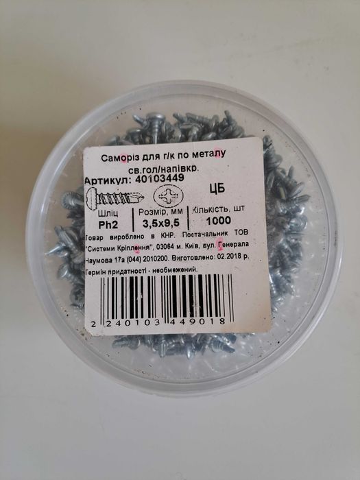 Саморіз по металу 3,5x9,5 мм 1000 шт.