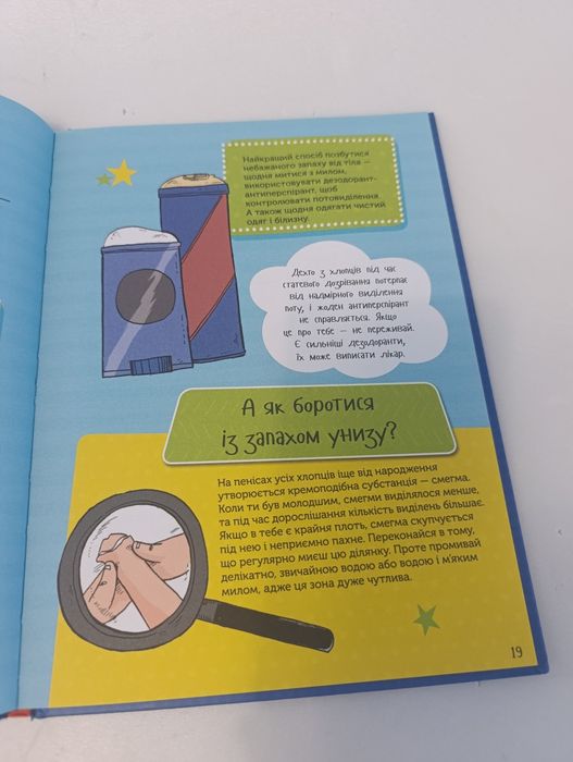 Як я дорослішаю посібник для хлопців.