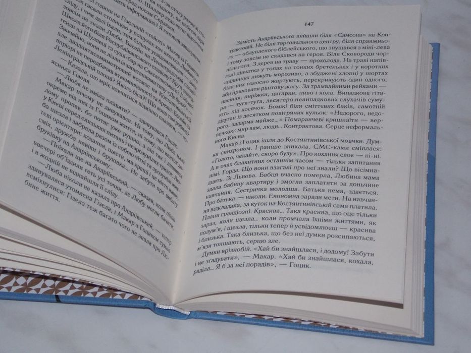 Книга «РАЙ.центр» Люко Дашвар