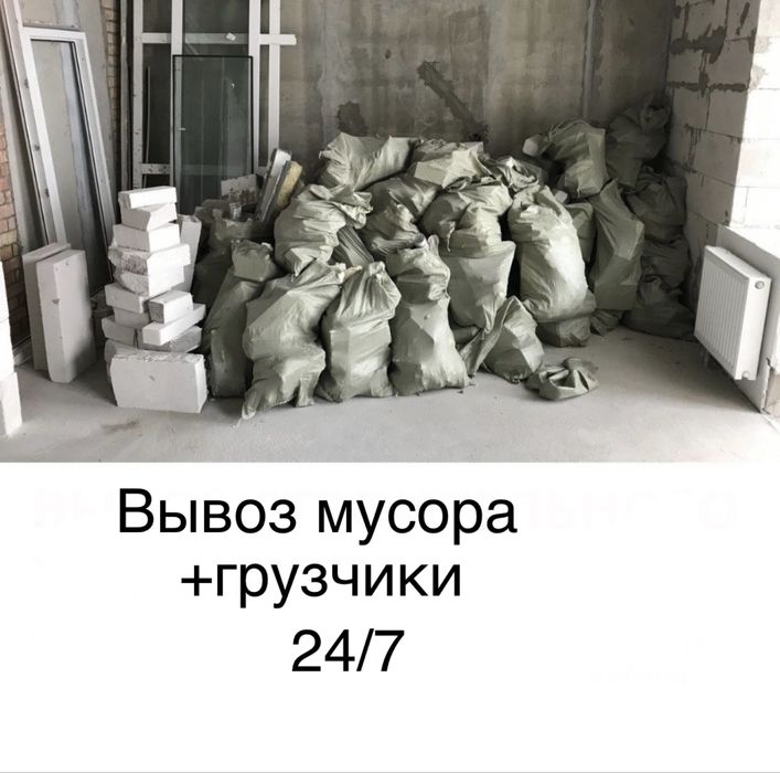 Вывоз мусора,вивіз сміття