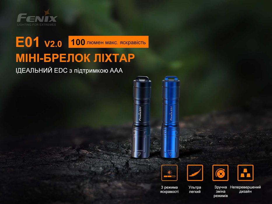 Fenix E01 V2.0 Ліхтар Наключний (100 Люмен 35 Метрів) 3 Режими