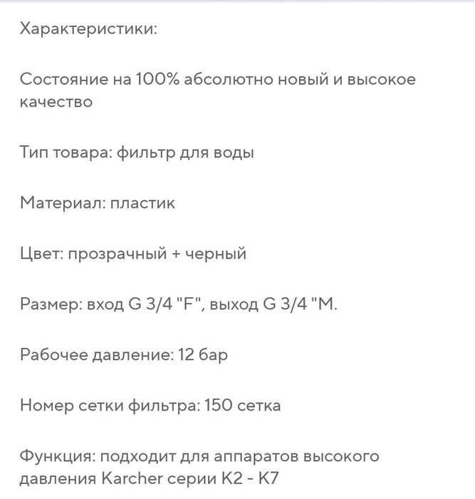 фильтр тонкой очистки воды Karcher керхер мойки высокого давления