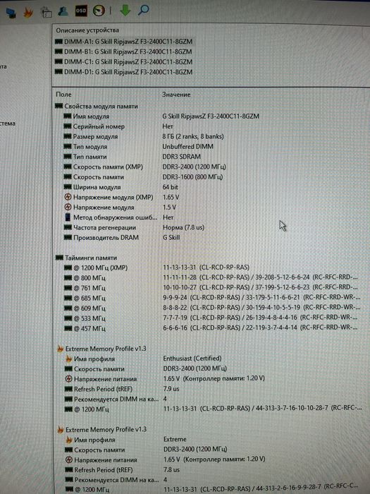 Intel Core i7-4930K, Gigabyte GA-X79-UD3,  G.Skill RipjawsZ  F3-2400C11  32 ГБ DDR3
