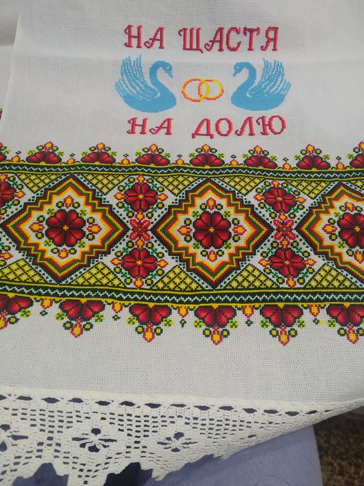 Весільний рушник