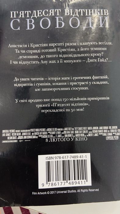 50 відтінків всі 3 частини