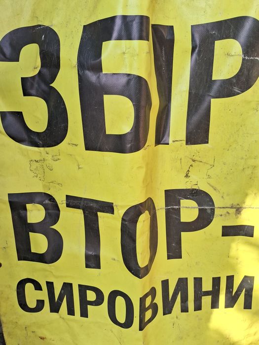 Заберем папір плівку метали