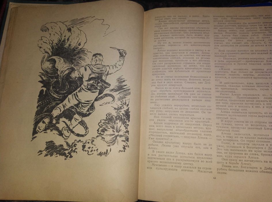 Альманах Мир приключений  1962 год